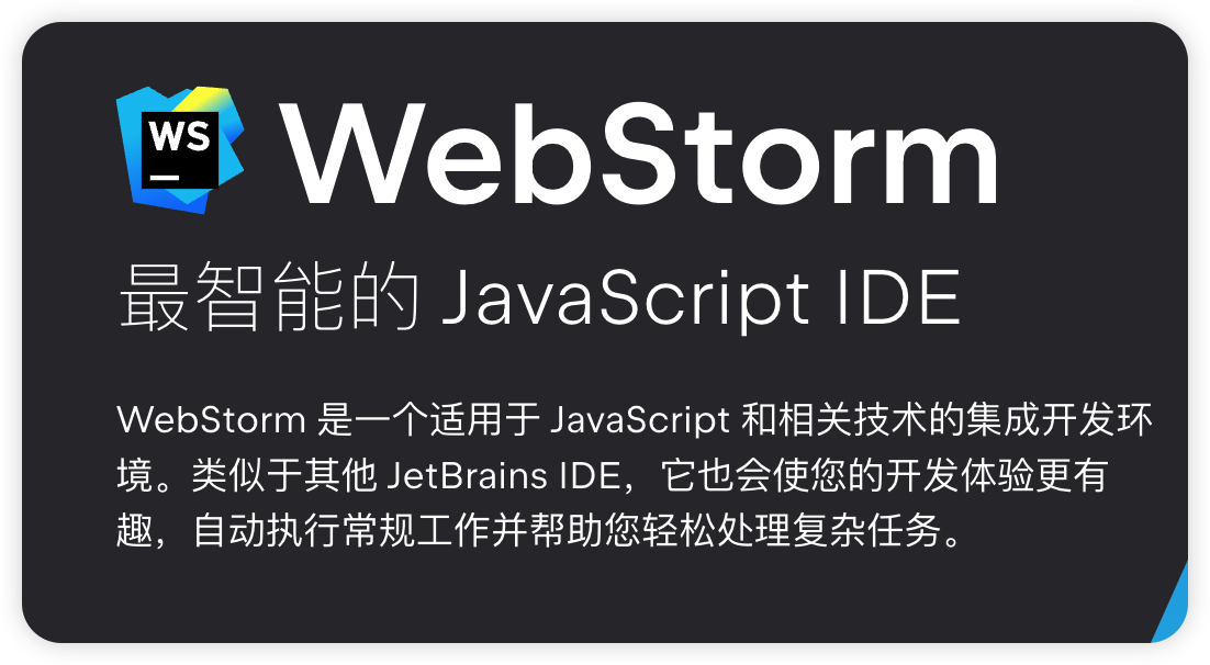 Mac下载和破解WebStorm