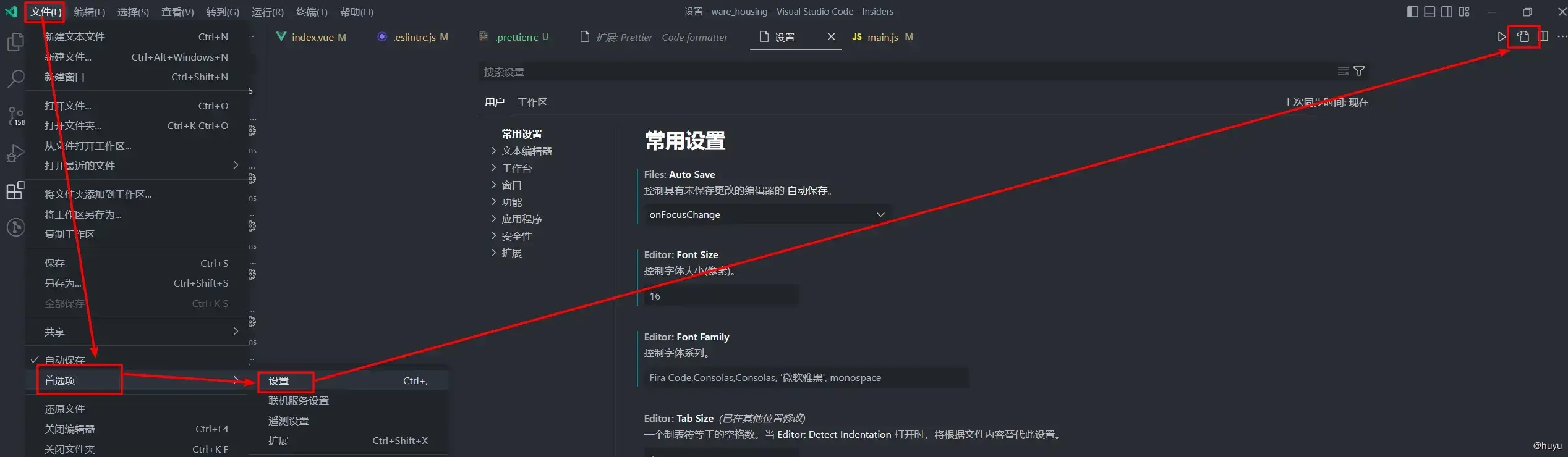 vscode配置项
